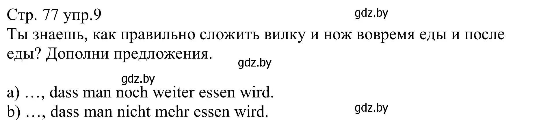 Решение номер 9 (страница 77) гдз по немецкому языку 8 класс Будько, Урбанович, рабочая тетрадь