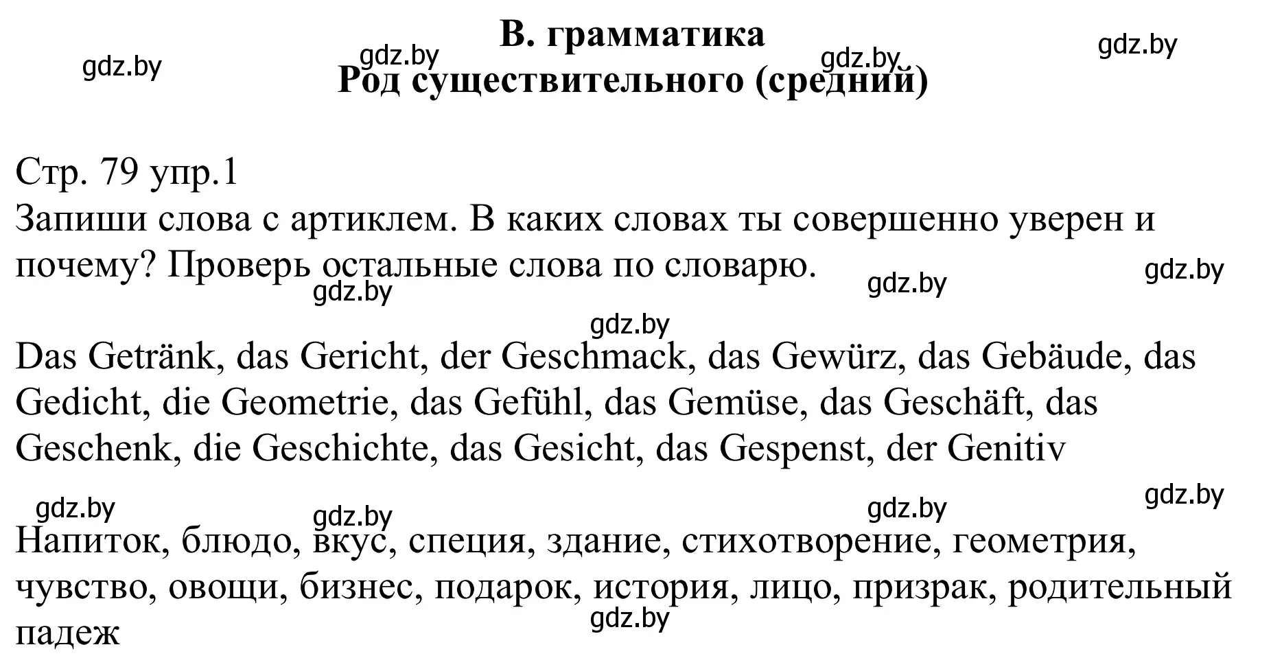 Решение номер 1 (страница 79) гдз по немецкому языку 8 класс Будько, Урбанович, рабочая тетрадь