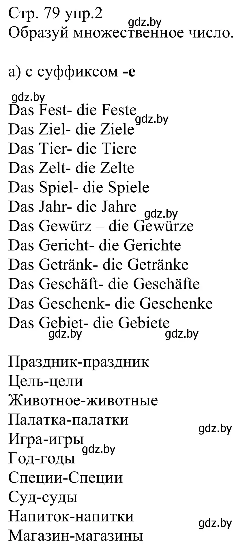 Решение номер 2 (страница 79) гдз по немецкому языку 8 класс Будько, Урбанович, рабочая тетрадь