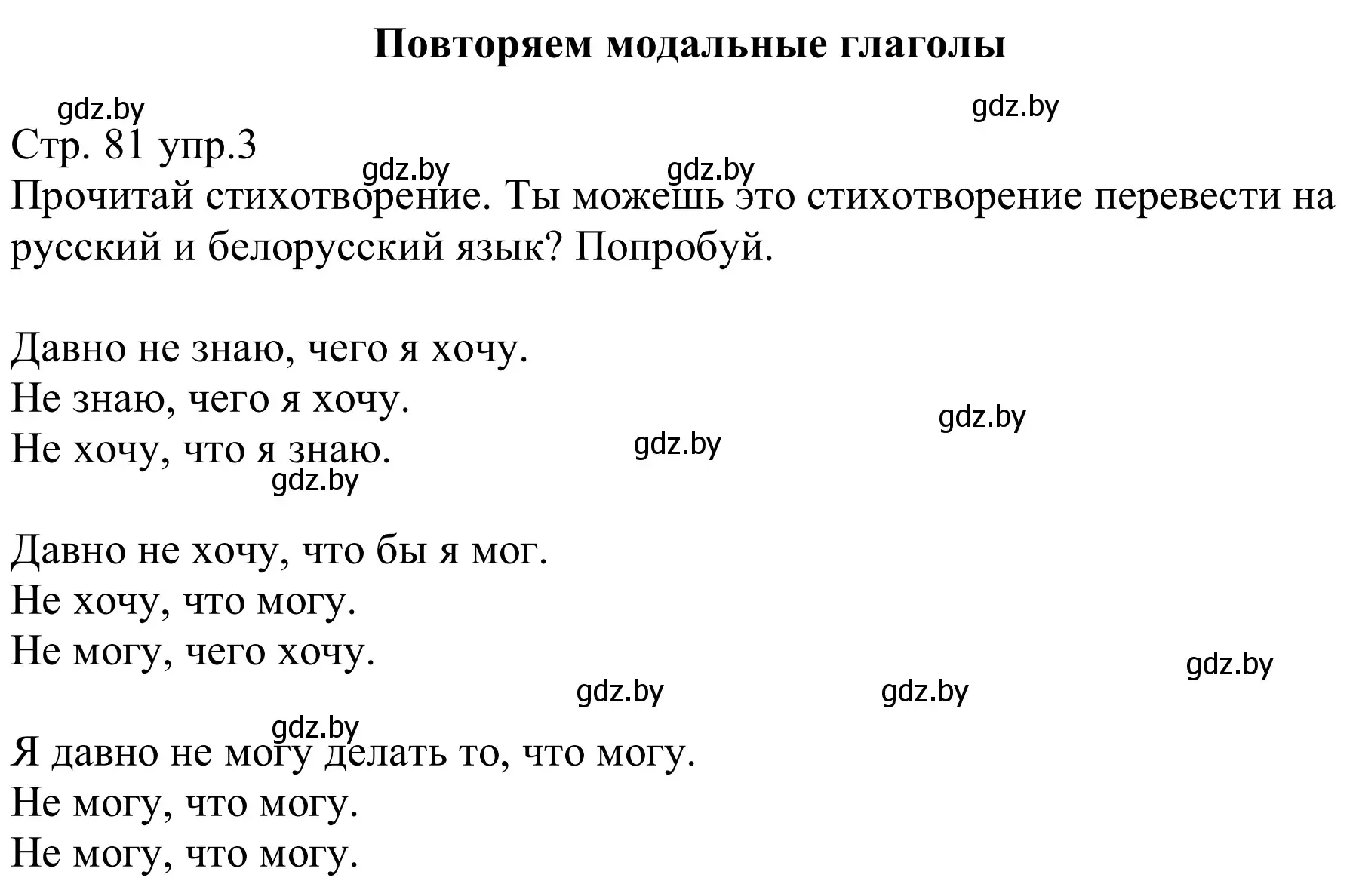 Решение номер 3 (страница 81) гдз по немецкому языку 8 класс Будько, Урбанович, рабочая тетрадь