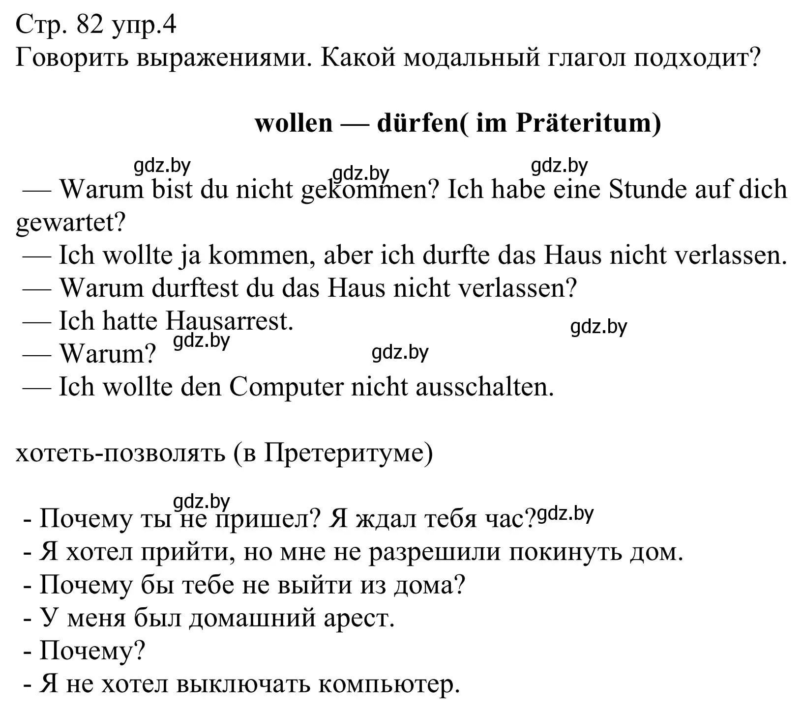 Решение номер 4 (страница 82) гдз по немецкому языку 8 класс Будько, Урбанович, рабочая тетрадь