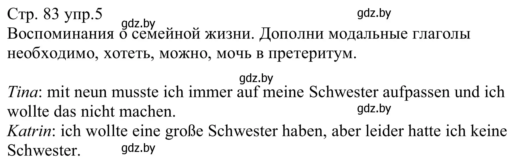 Решение номер 5 (страница 83) гдз по немецкому языку 8 класс Будько, Урбанович, рабочая тетрадь