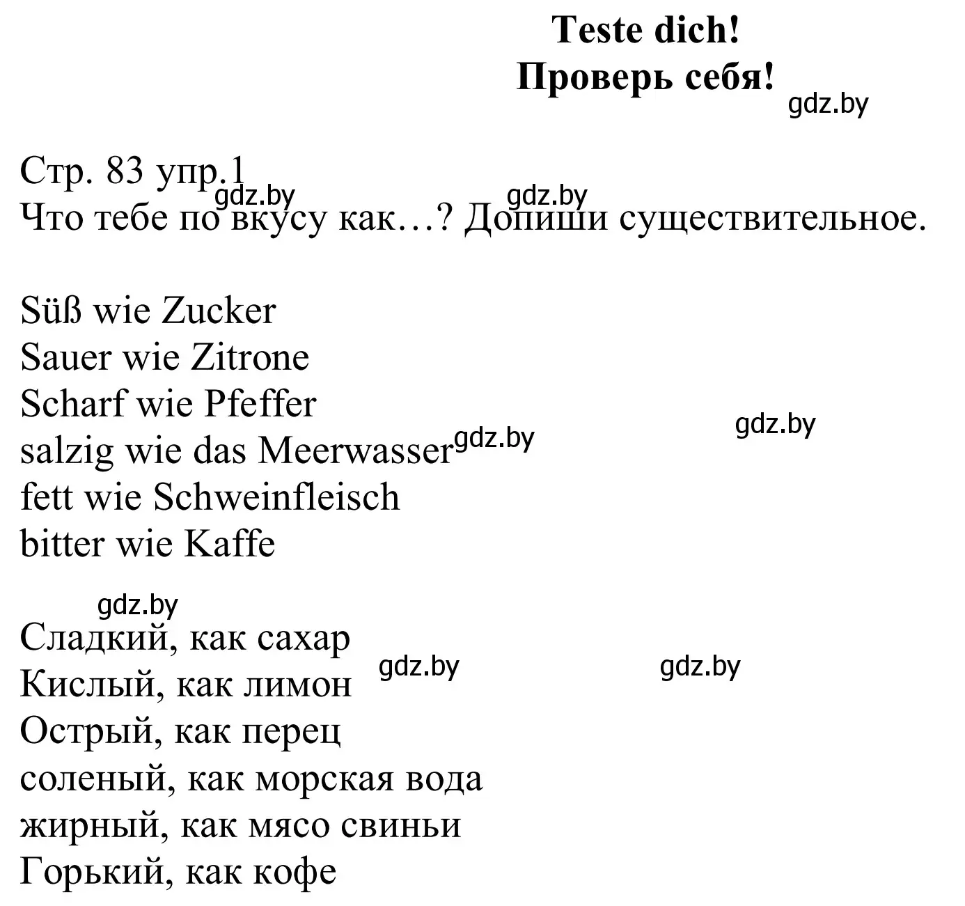 Решение номер 1 (страница 83) гдз по немецкому языку 8 класс Будько, Урбанович, рабочая тетрадь