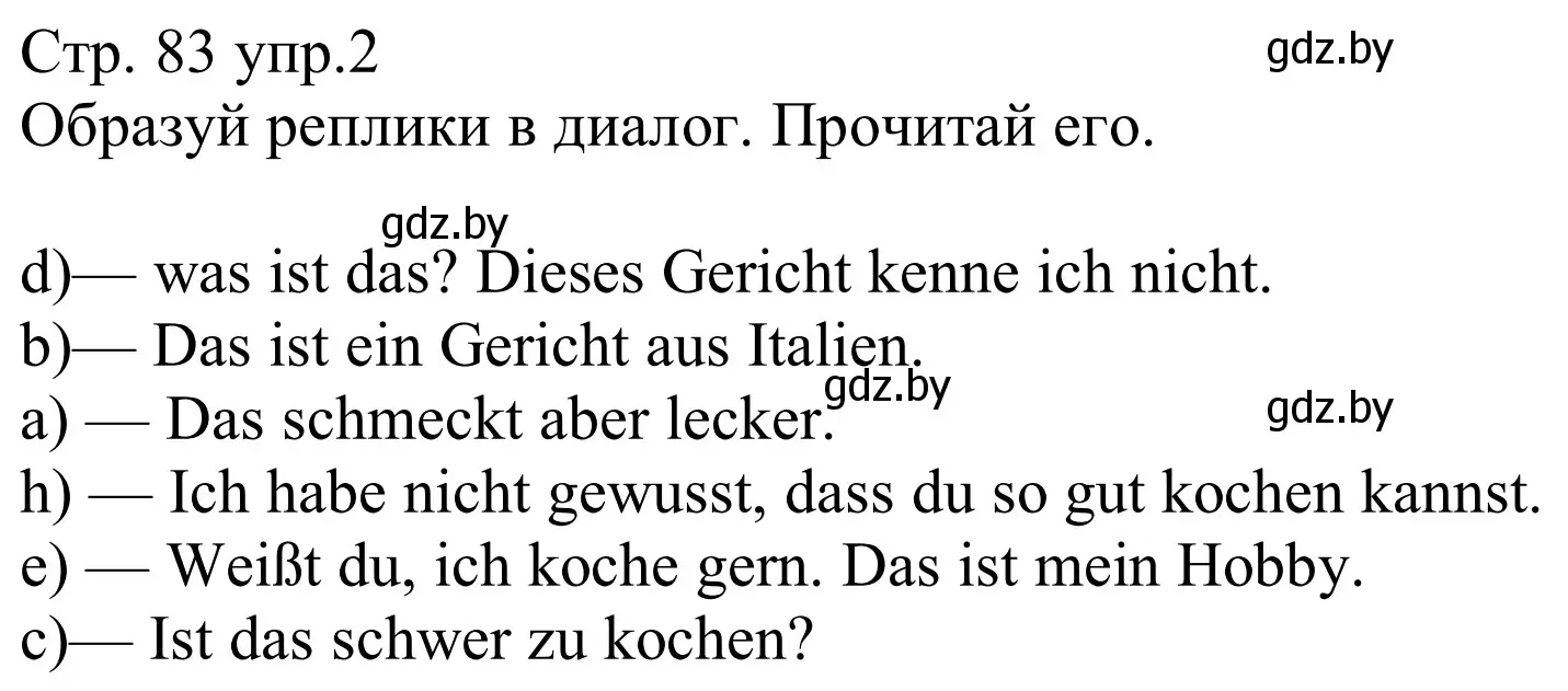 Решение номер 2 (страница 83) гдз по немецкому языку 8 класс Будько, Урбанович, рабочая тетрадь