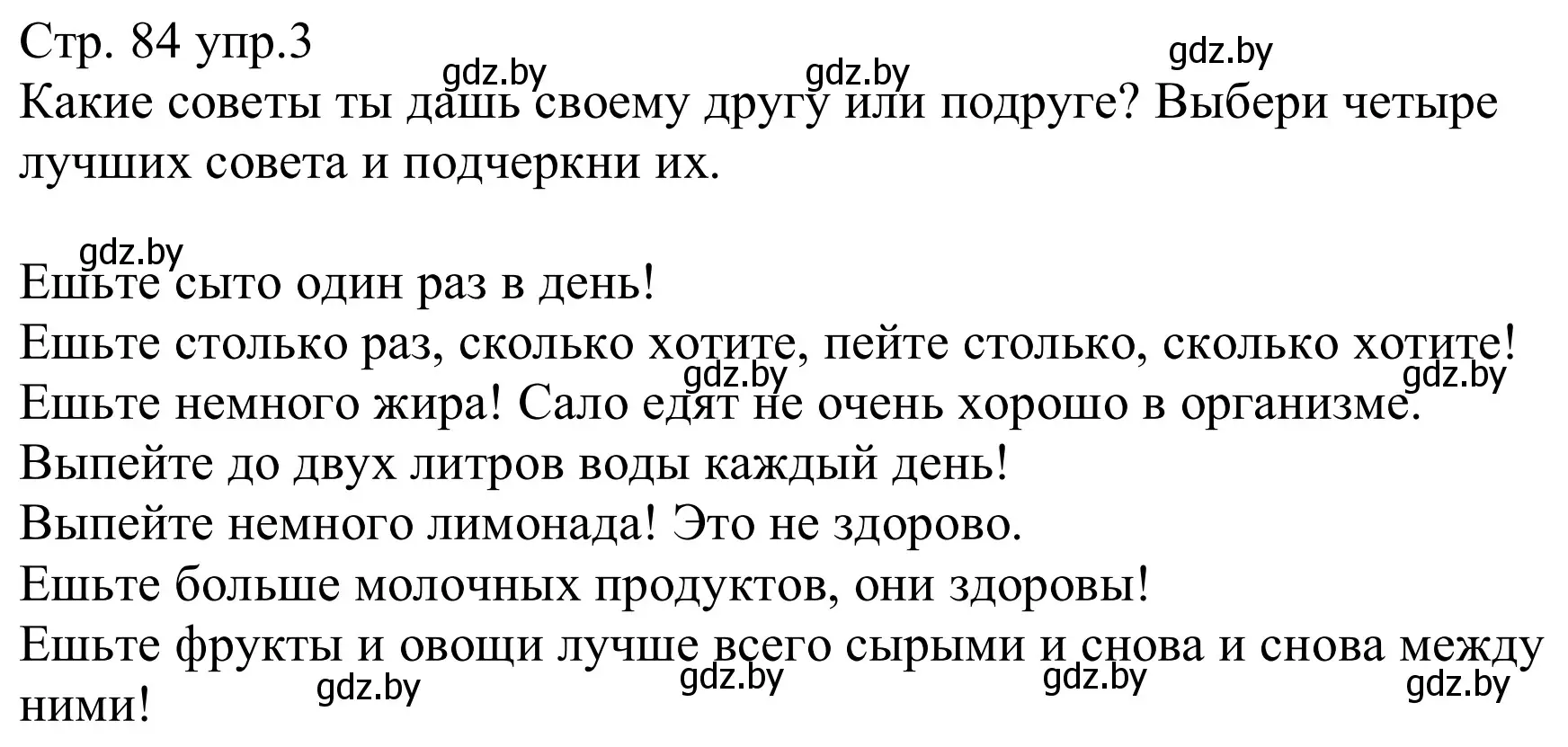 Решение номер 3 (страница 84) гдз по немецкому языку 8 класс Будько, Урбанович, рабочая тетрадь