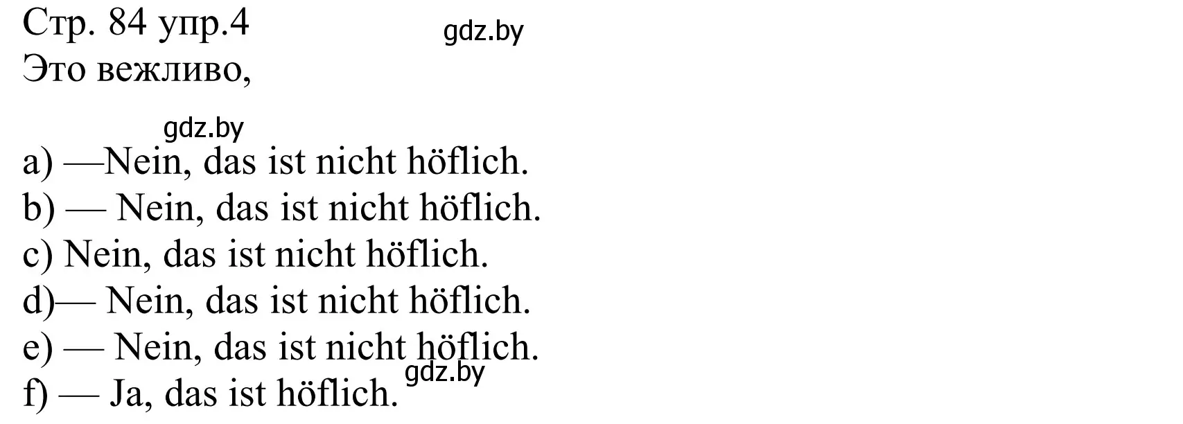 Решение номер 4 (страница 84) гдз по немецкому языку 8 класс Будько, Урбанович, рабочая тетрадь