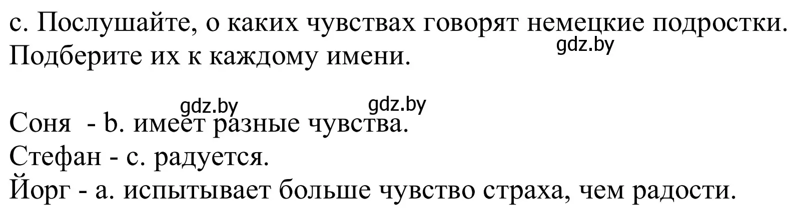 Решение номер 1c (страница 5) гдз по немецкому языку 8 класс Будько, Урбанович, учебник