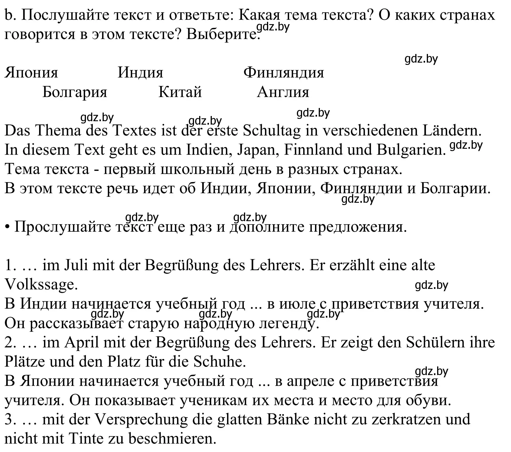 Решение номер 2b (страница 7) гдз по немецкому языку 8 класс Будько, Урбанович, учебник