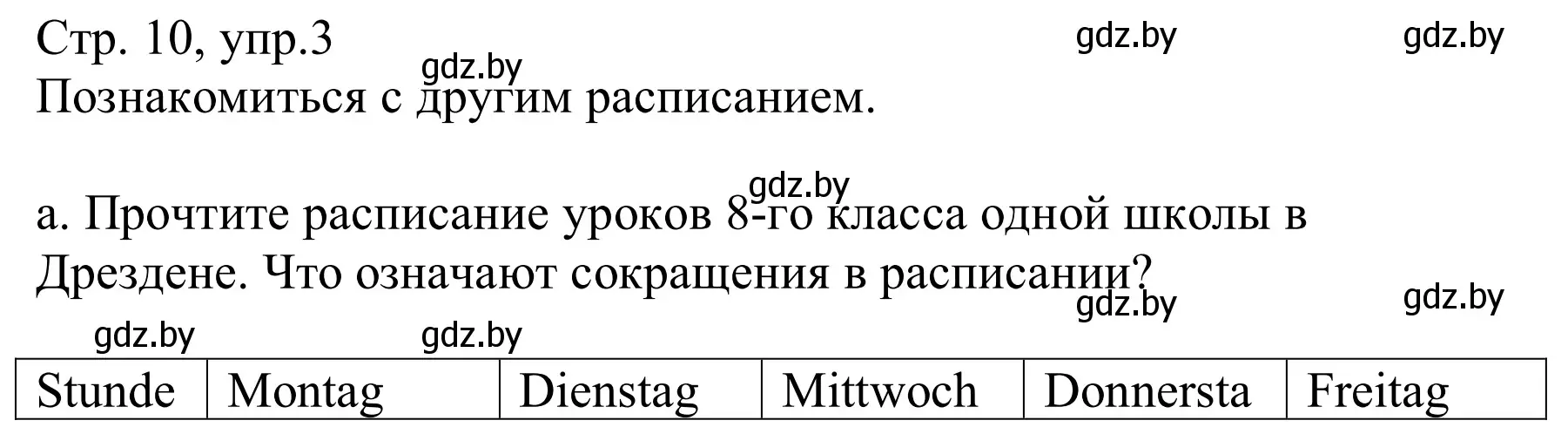 Решение номер 3a (страница 10) гдз по немецкому языку 8 класс Будько, Урбанович, учебник