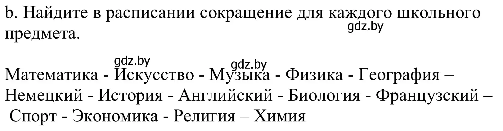 Решение номер 3b (страница 11) гдз по немецкому языку 8 класс Будько, Урбанович, учебник