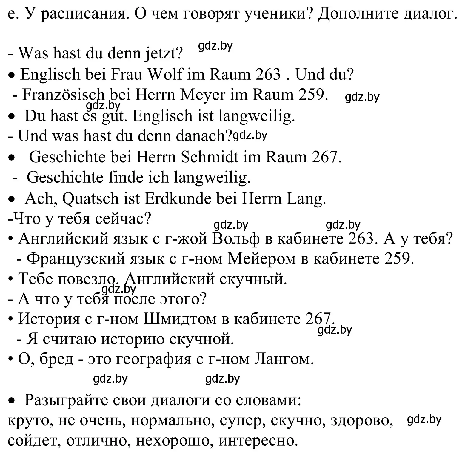 Решение номер 3e (страница 11) гдз по немецкому языку 8 класс Будько, Урбанович, учебник