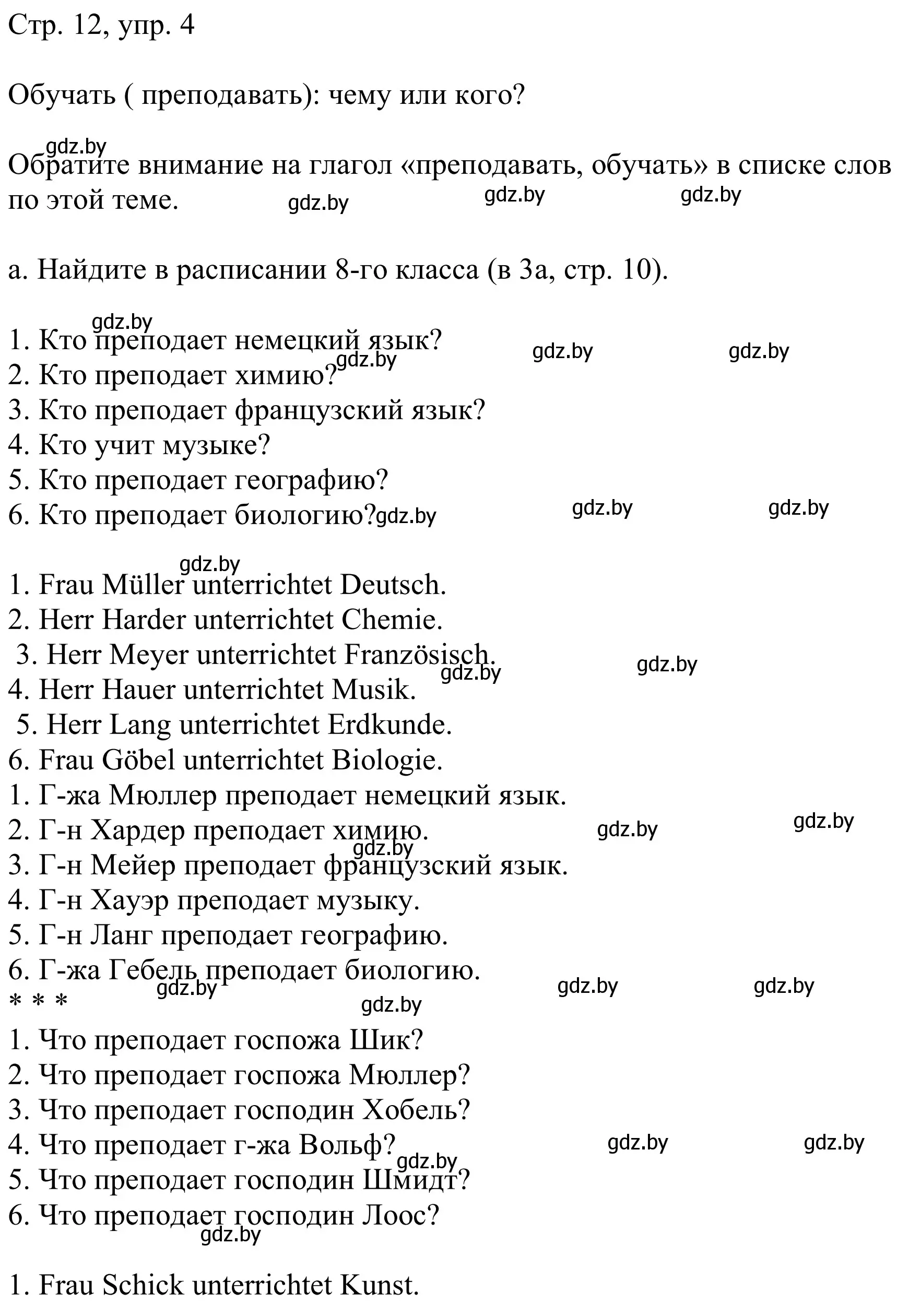 Решение номер 4a (страница 12) гдз по немецкому языку 8 класс Будько, Урбанович, учебник