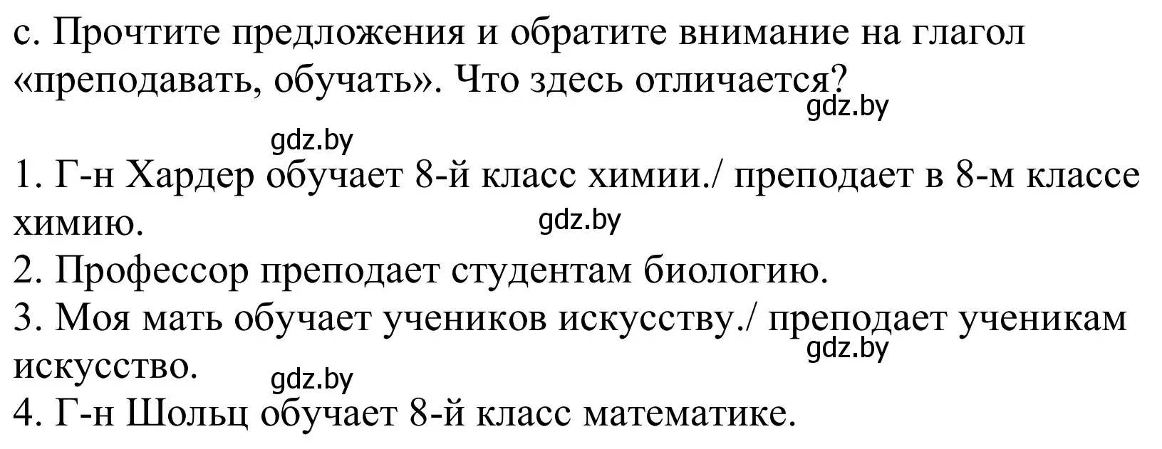 Решение номер 4c (страница 13) гдз по немецкому языку 8 класс Будько, Урбанович, учебник