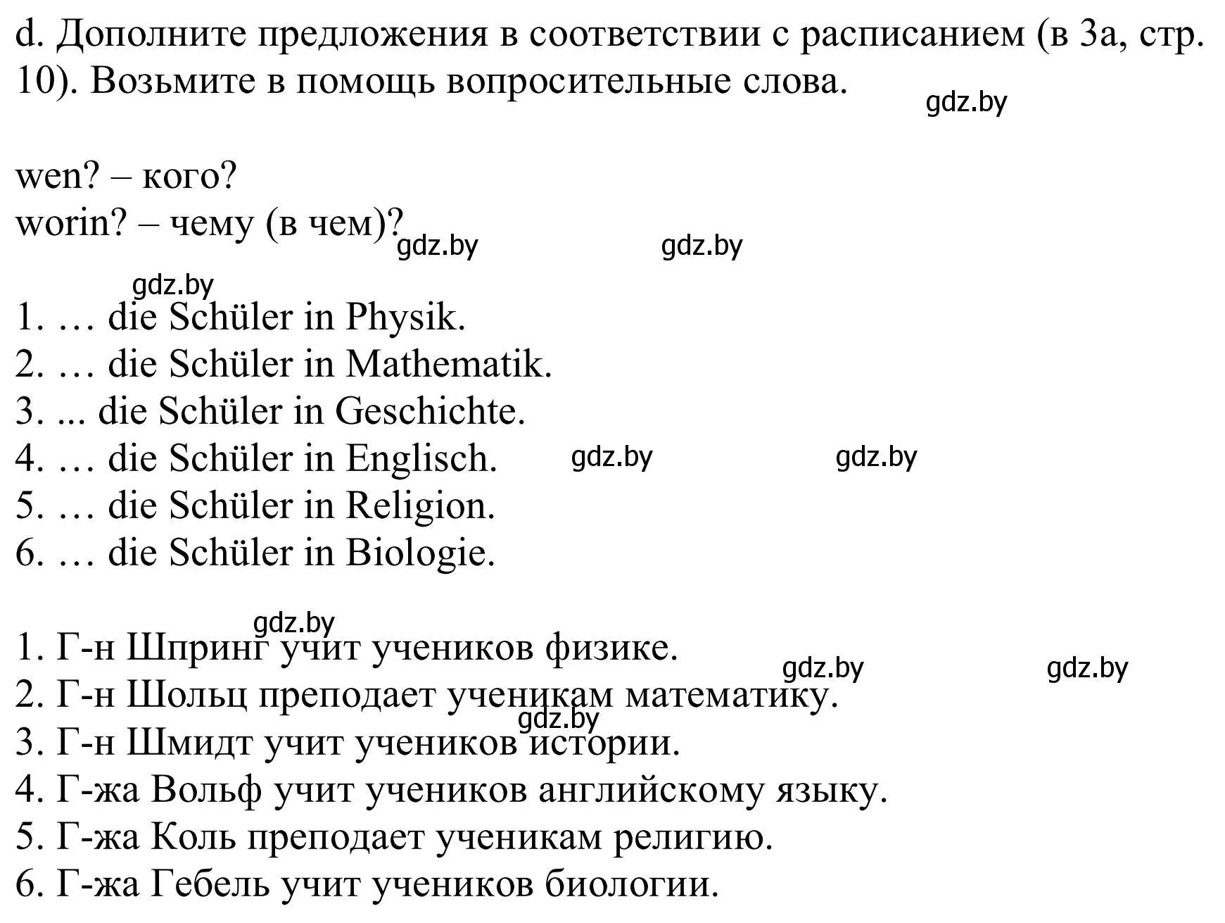 Решение номер 4d (страница 13) гдз по немецкому языку 8 класс Будько, Урбанович, учебник