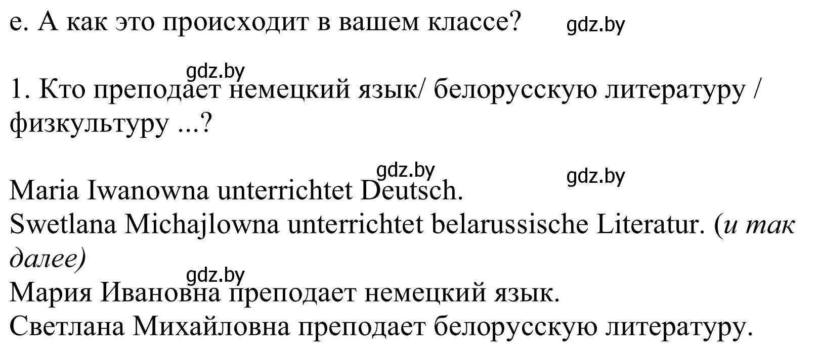 Решение номер 4e (страница 13) гдз по немецкому языку 8 класс Будько, Урбанович, учебник