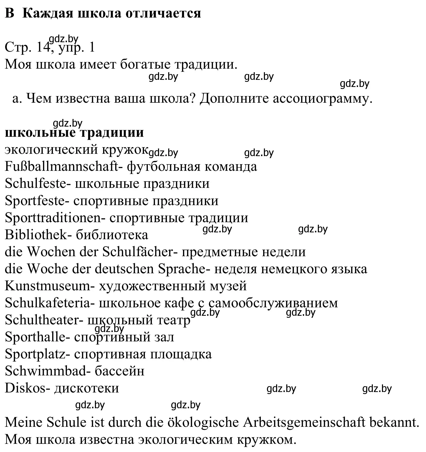 Решение номер 1a (страница 14) гдз по немецкому языку 8 класс Будько, Урбанович, учебник