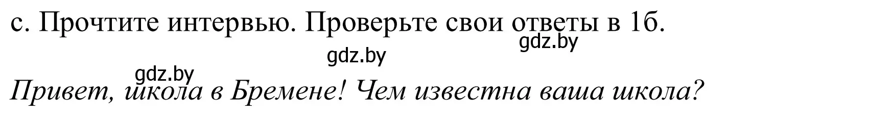 Решение номер 1c (страница 14) гдз по немецкому языку 8 класс Будько, Урбанович, учебник