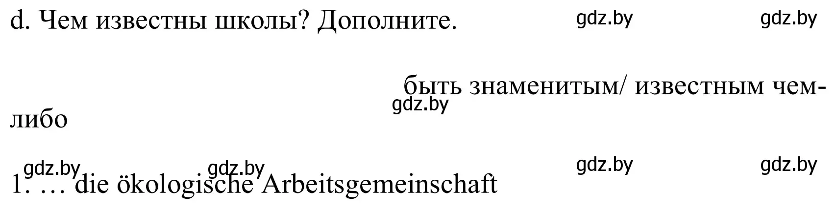 Решение номер 1d (страница 15) гдз по немецкому языку 8 класс Будько, Урбанович, учебник