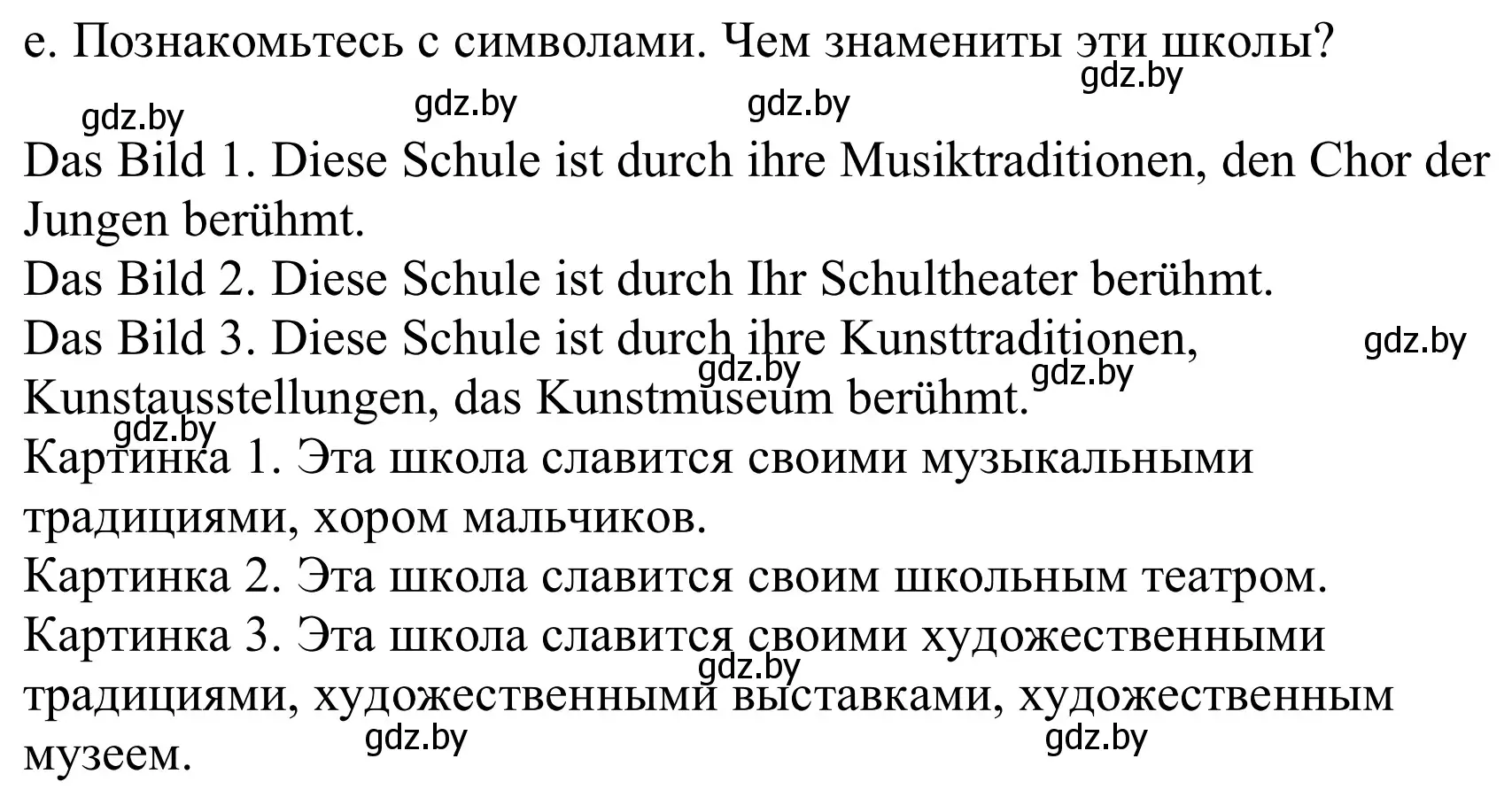 Решение номер 1e (страница 15) гдз по немецкому языку 8 класс Будько, Урбанович, учебник