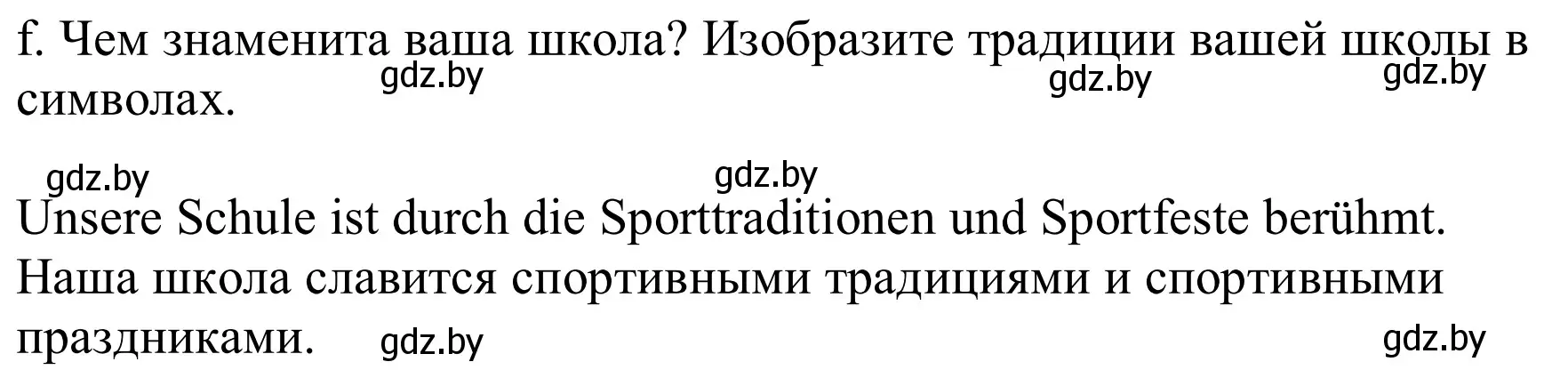 Решение номер 1f (страница 16) гдз по немецкому языку 8 класс Будько, Урбанович, учебник