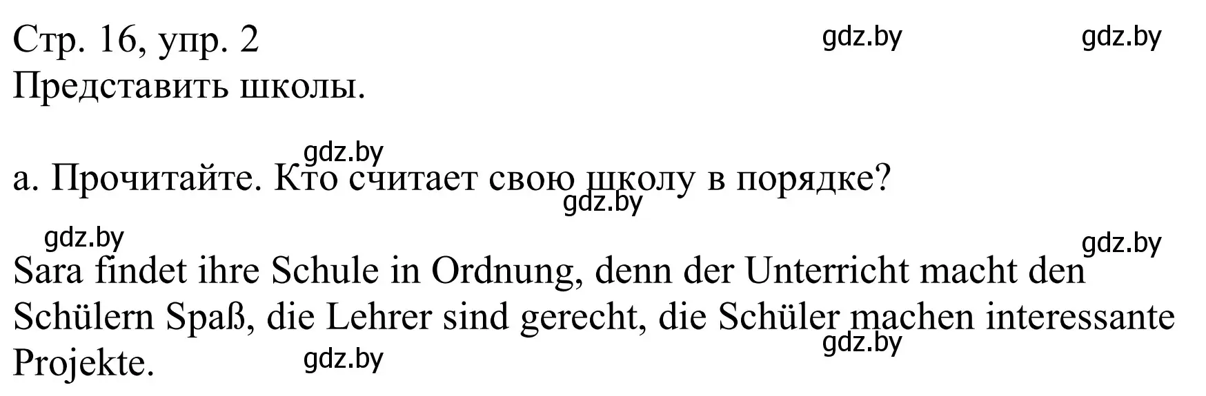 Решение номер 2a (страница 16) гдз по немецкому языку 8 класс Будько, Урбанович, учебник