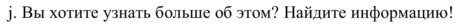 Решение номер 2j (страница 19) гдз по немецкому языку 8 класс Будько, Урбанович, учебник