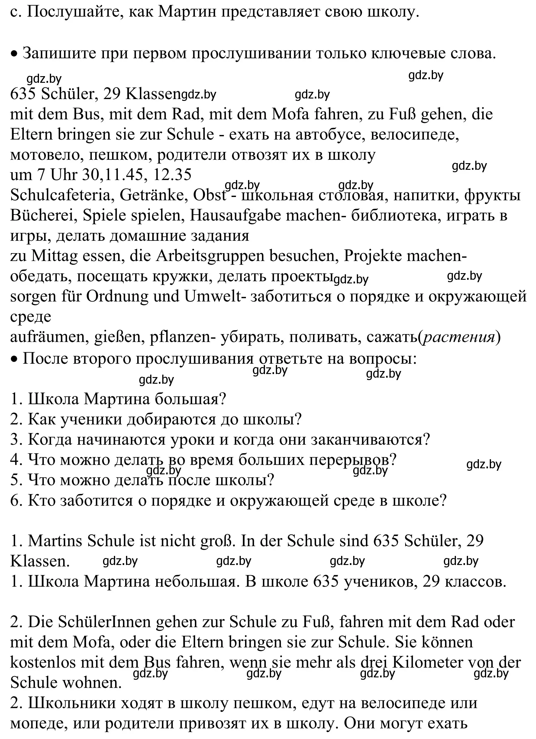 Решение номер 2c (страница 17) гдз по немецкому языку 8 класс Будько, Урбанович, учебник