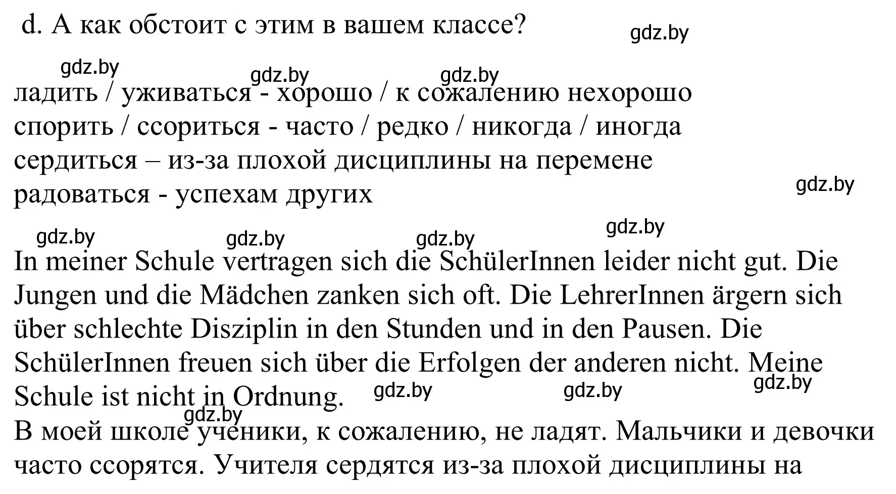 Решение номер 2d (страница 17) гдз по немецкому языку 8 класс Будько, Урбанович, учебник