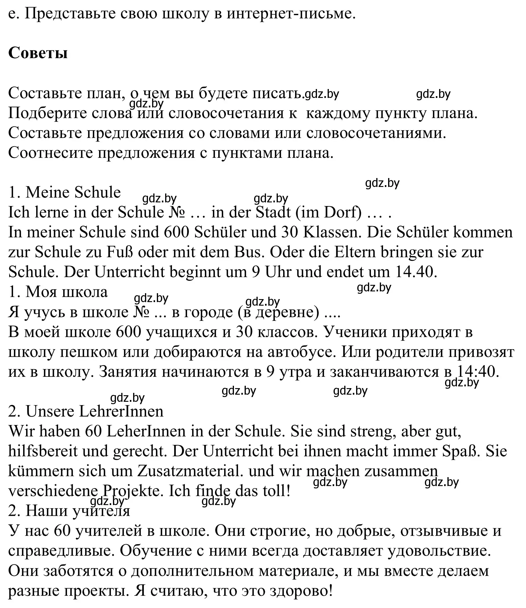 Решение номер 2e (страница 17) гдз по немецкому языку 8 класс Будько, Урбанович, учебник