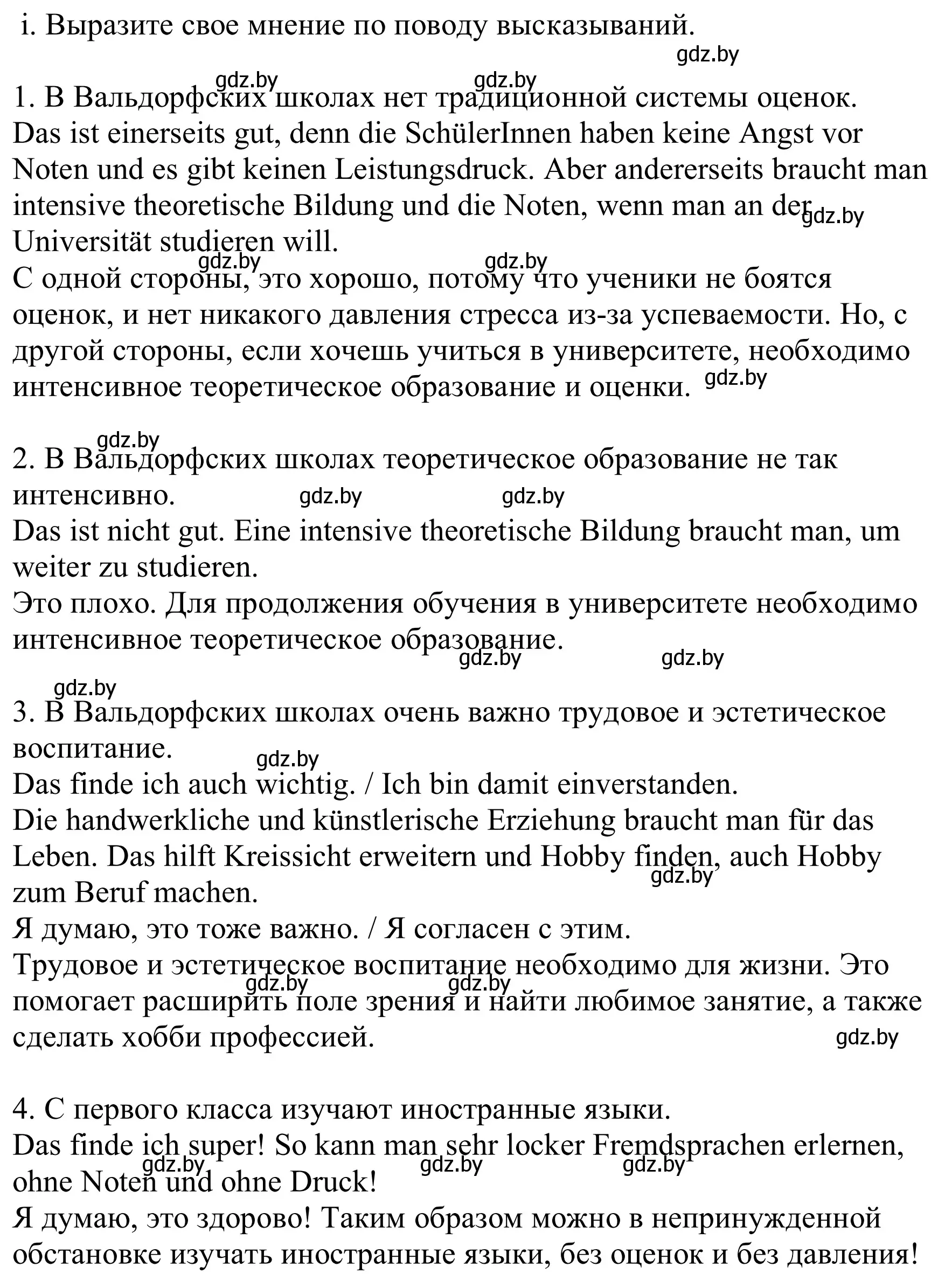 Решение номер 2i (страница 19) гдз по немецкому языку 8 класс Будько, Урбанович, учебник