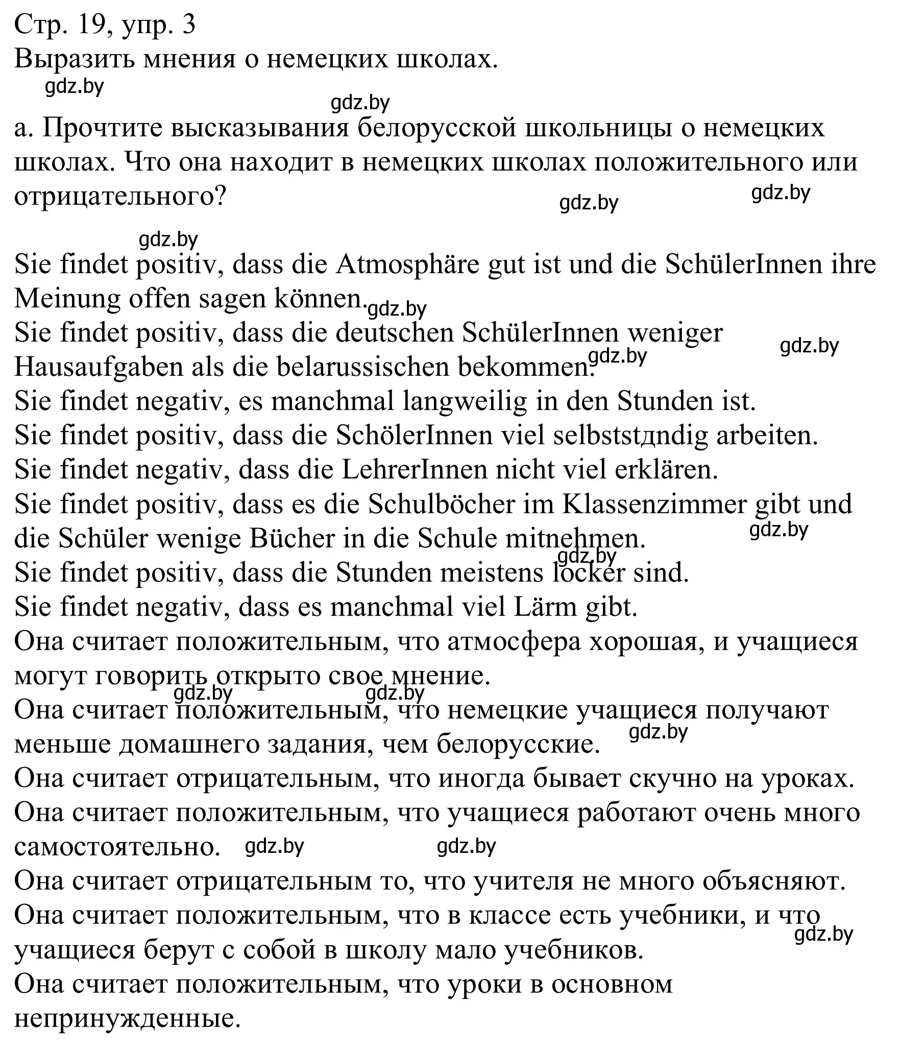 Решение номер 3a (страница 19) гдз по немецкому языку 8 класс Будько, Урбанович, учебник