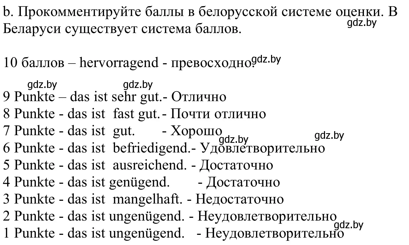 Решение номер 4b (страница 21) гдз по немецкому языку 8 класс Будько, Урбанович, учебник