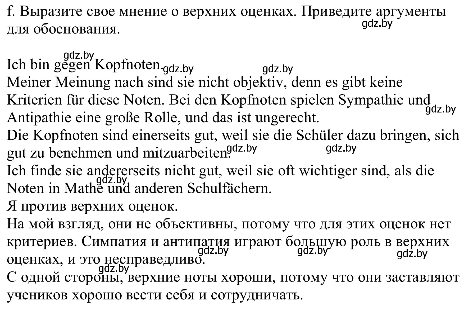 Решение номер 4f (страница 23) гдз по немецкому языку 8 класс Будько, Урбанович, учебник