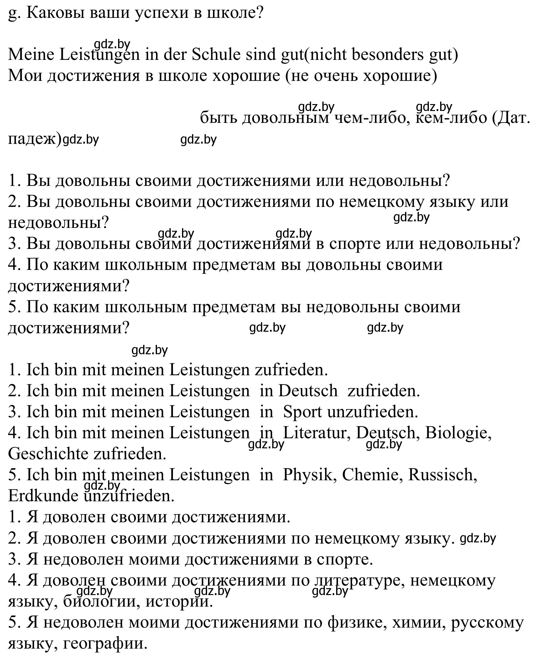 Решение номер 4g (страница 23) гдз по немецкому языку 8 класс Будько, Урбанович, учебник