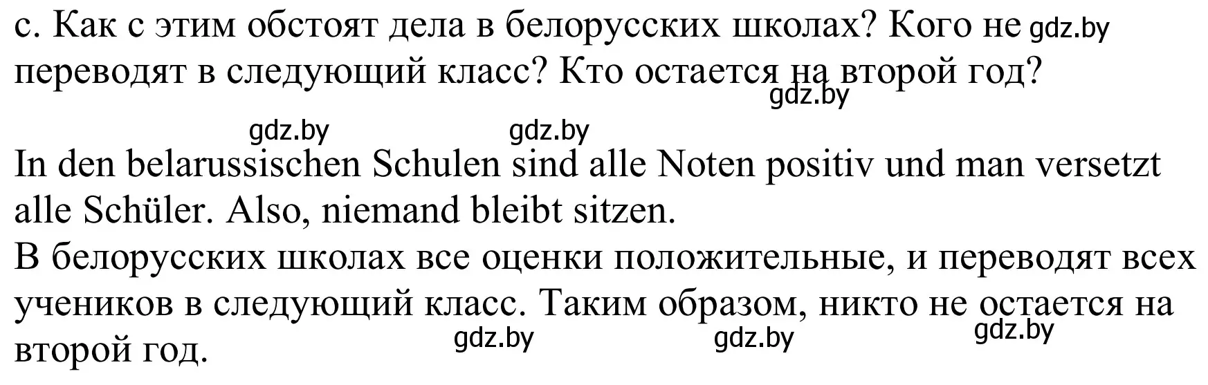 Решение номер 5c (страница 25) гдз по немецкому языку 8 класс Будько, Урбанович, учебник