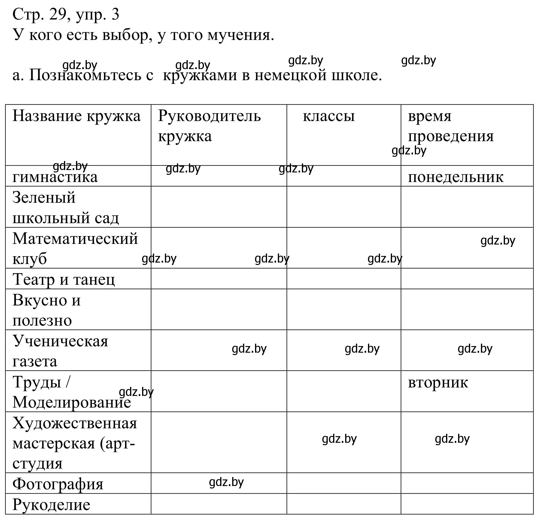 Решение номер 3a (страница 29) гдз по немецкому языку 8 класс Будько, Урбанович, учебник