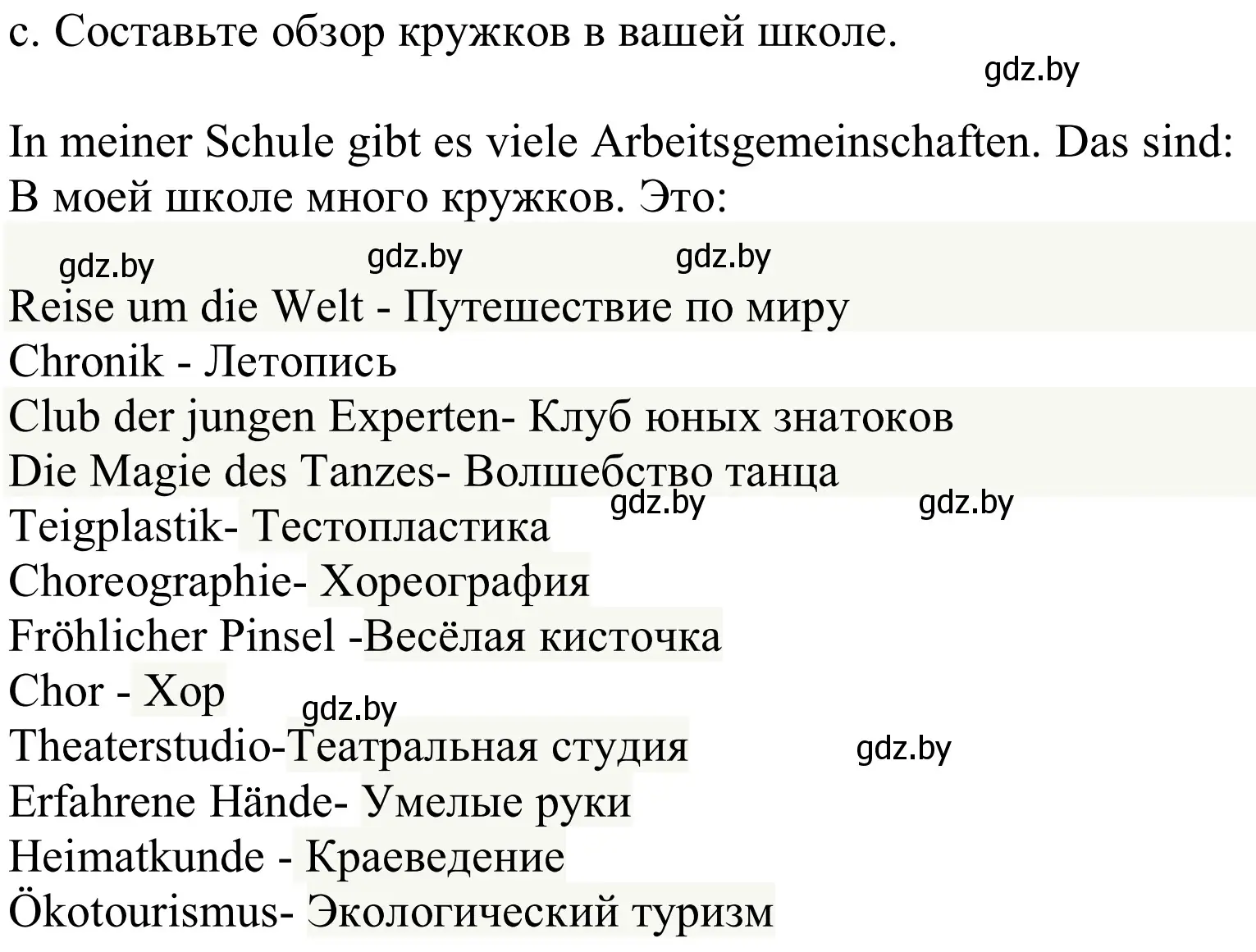 Решение номер 3c (страница 29) гдз по немецкому языку 8 класс Будько, Урбанович, учебник