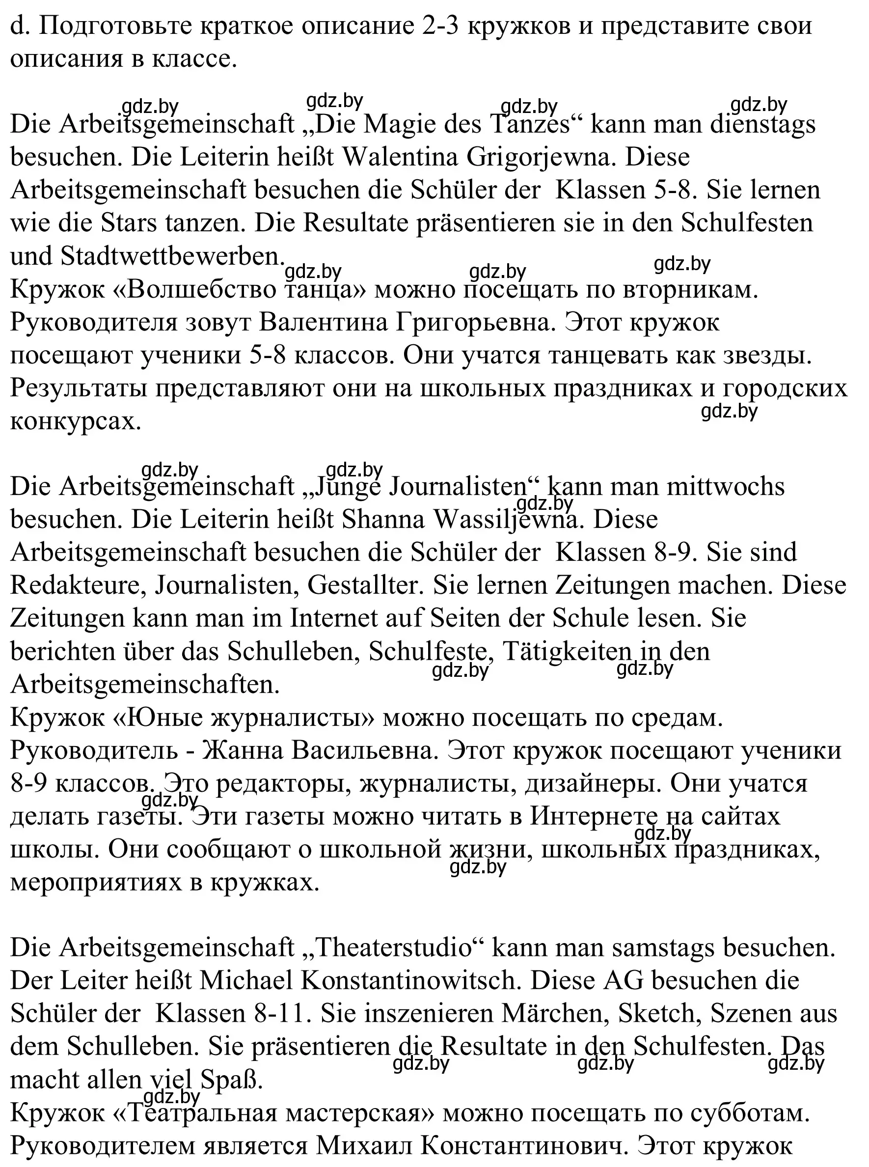 Решение номер 3d (страница 29) гдз по немецкому языку 8 класс Будько, Урбанович, учебник