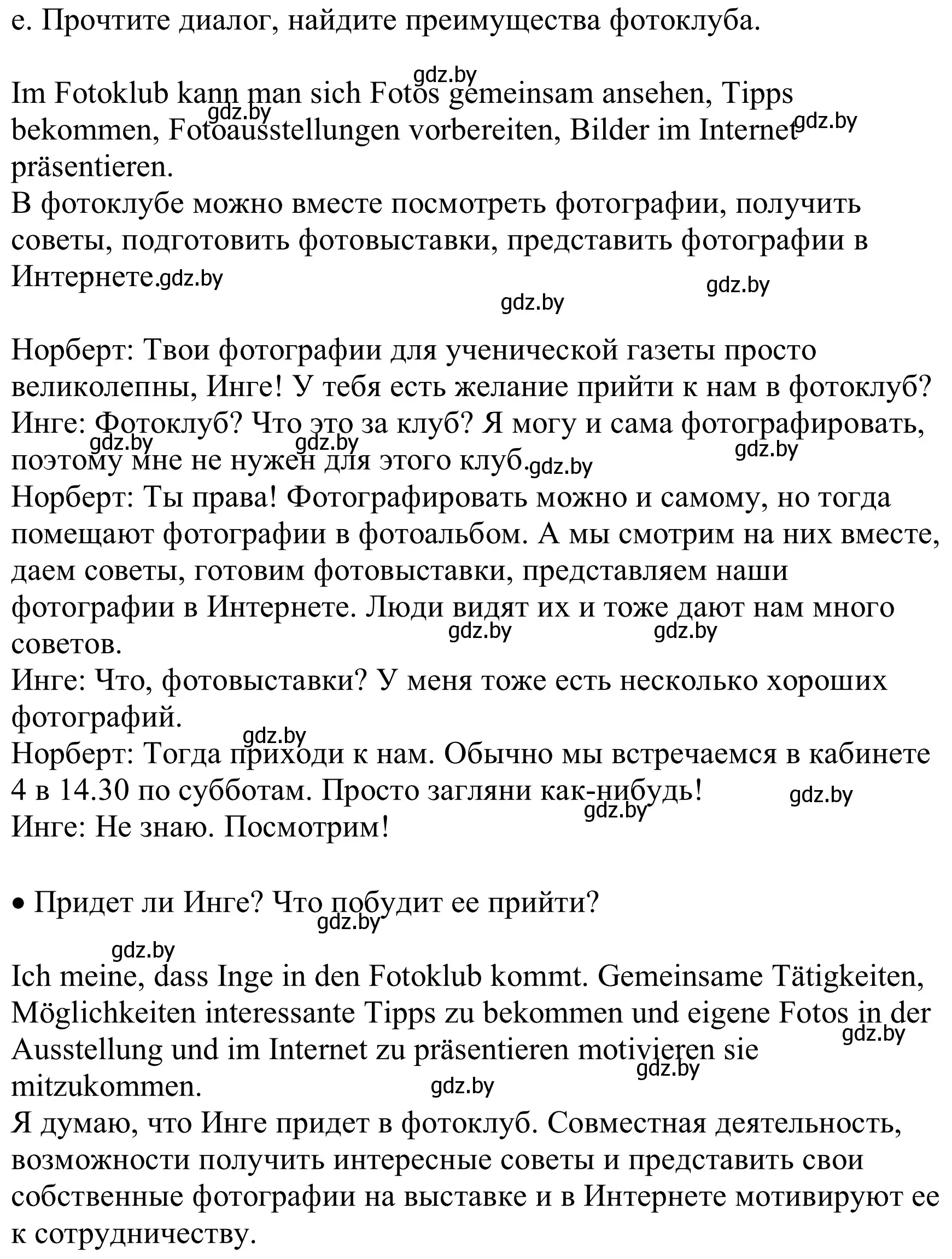 Решение номер 3e (страница 30) гдз по немецкому языку 8 класс Будько, Урбанович, учебник