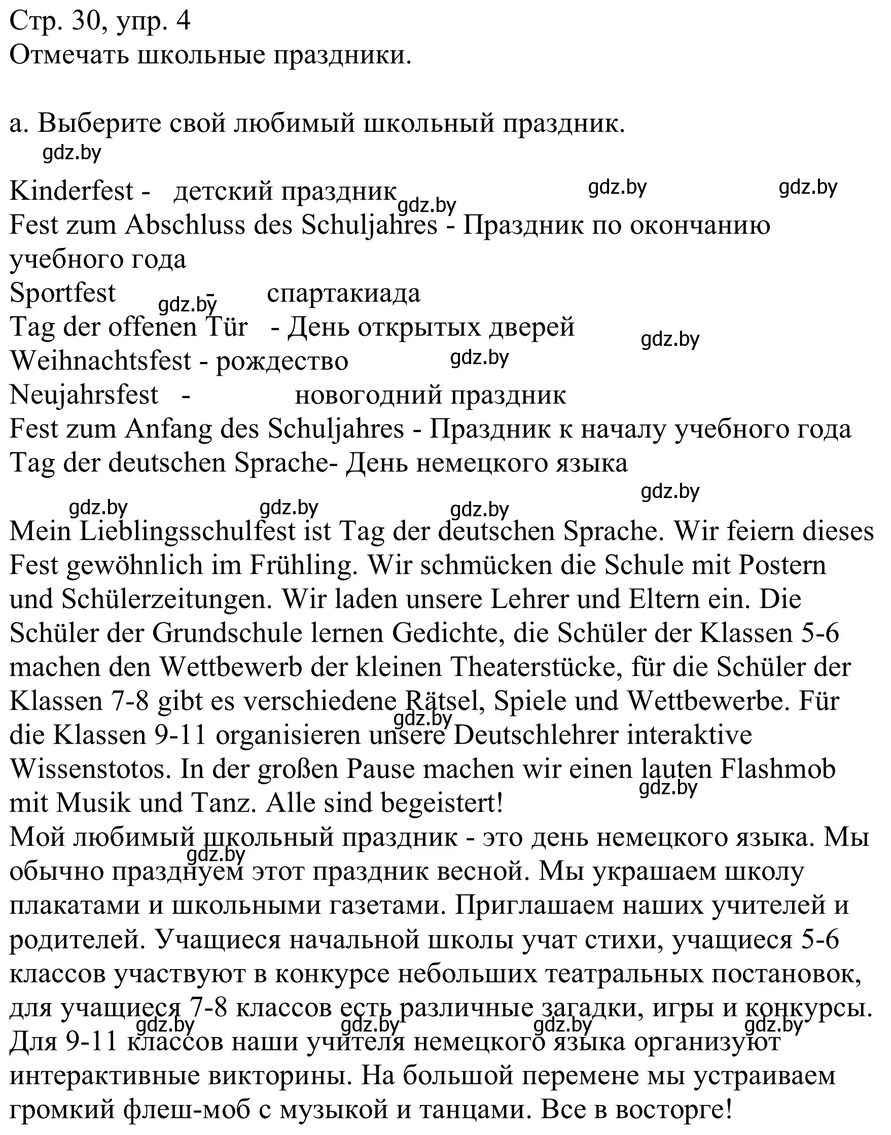 Решение номер 4a (страница 30) гдз по немецкому языку 8 класс Будько, Урбанович, учебник