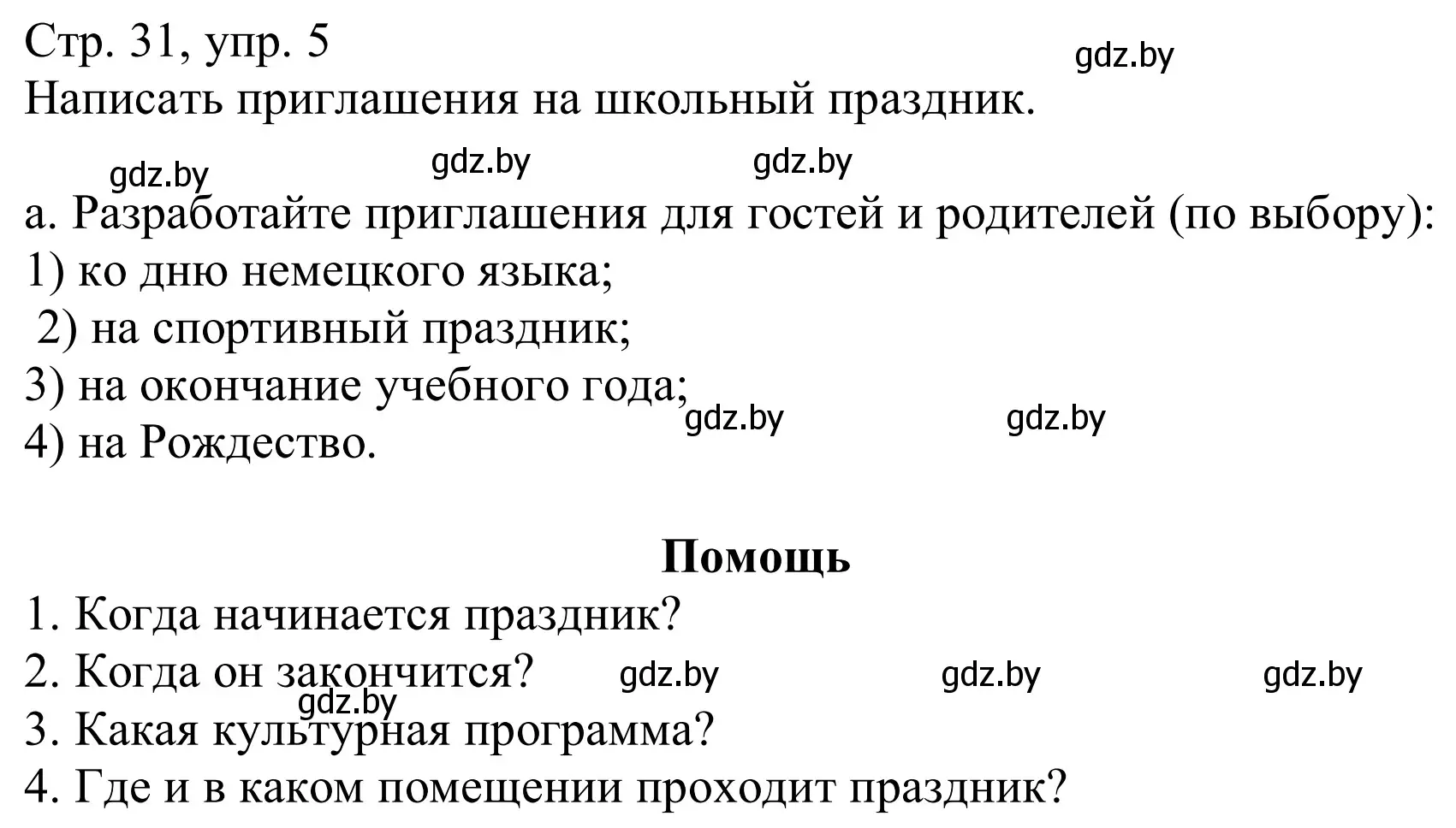 Решение номер 5a (страница 31) гдз по немецкому языку 8 класс Будько, Урбанович, учебник