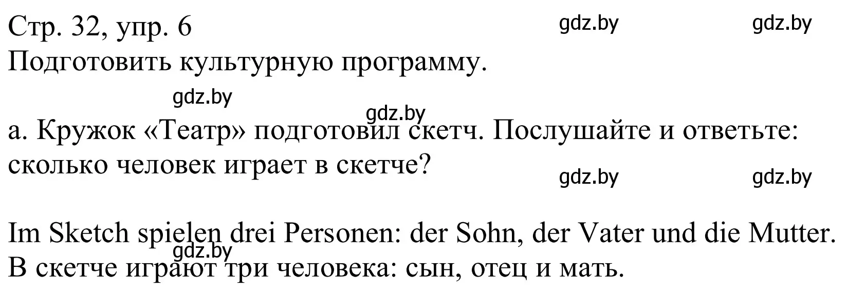 Решение номер 6a (страница 32) гдз по немецкому языку 8 класс Будько, Урбанович, учебник