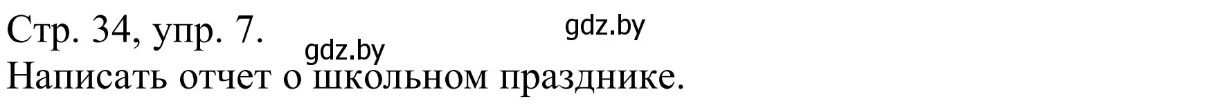 Решение номер 7a (страница 34) гдз по немецкому языку 8 класс Будько, Урбанович, учебник