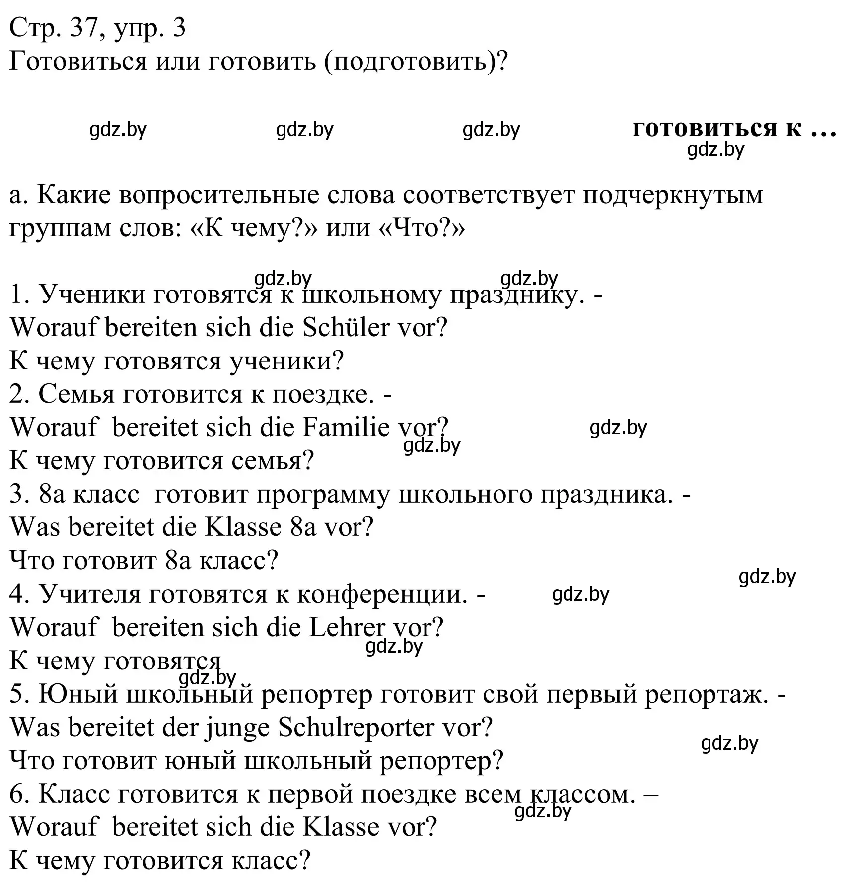 Решение номер 3a (страница 37) гдз по немецкому языку 8 класс Будько, Урбанович, учебник