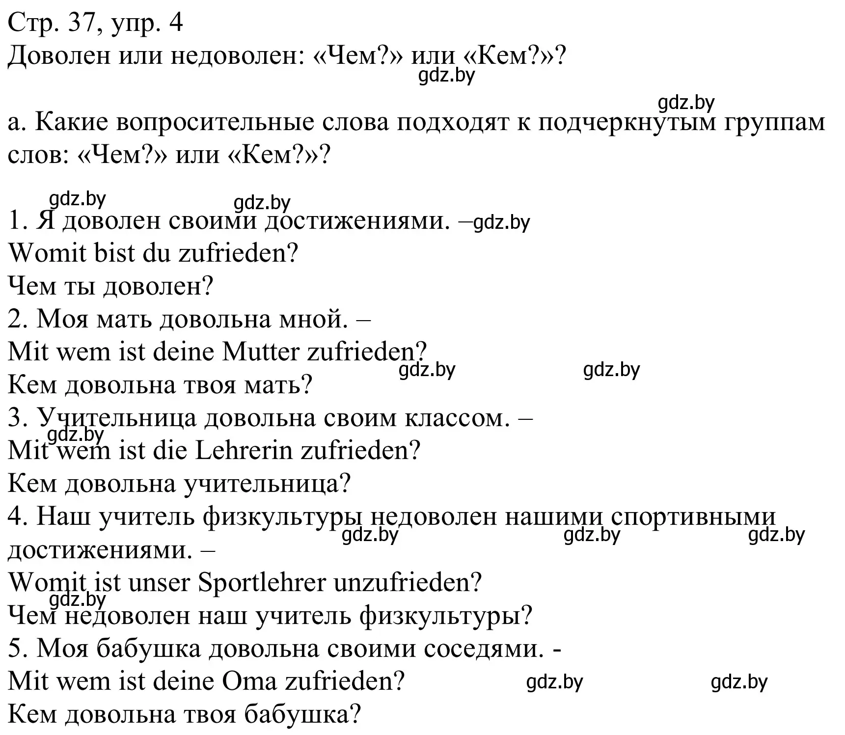 Решение номер 4a (страница 37) гдз по немецкому языку 8 класс Будько, Урбанович, учебник