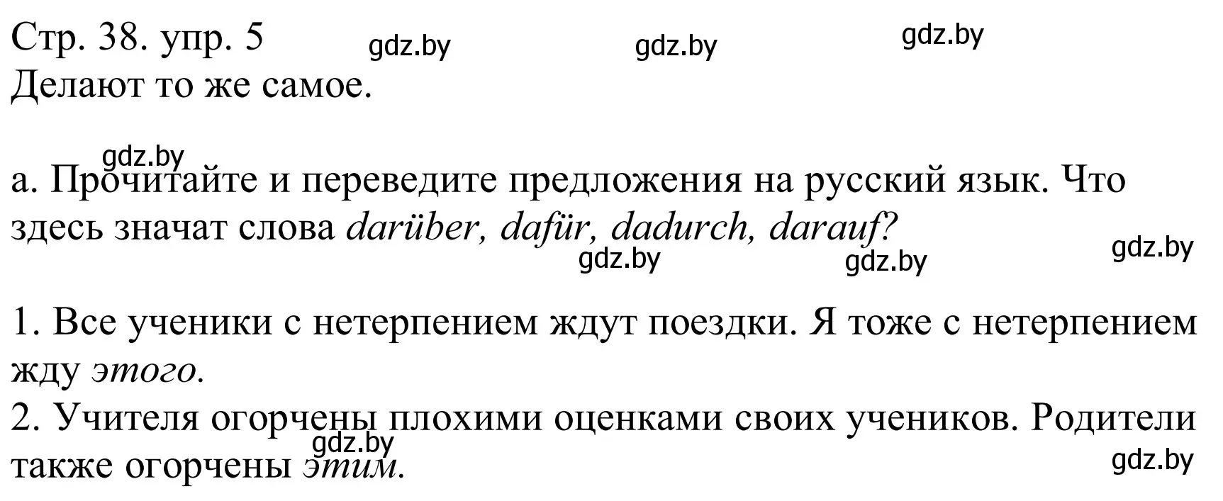 Решение номер 5a (страница 38) гдз по немецкому языку 8 класс Будько, Урбанович, учебник