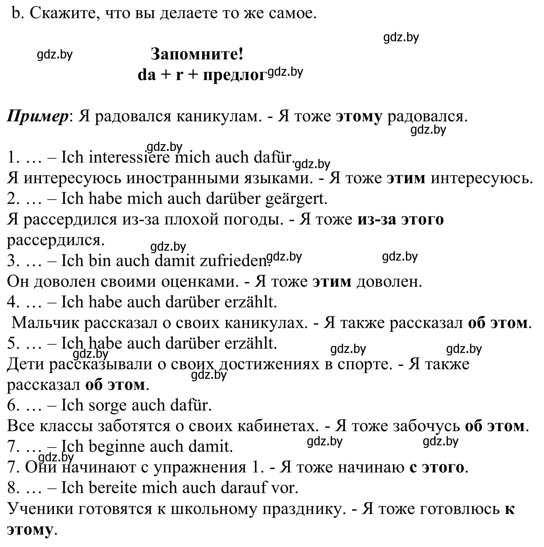 Решение номер 5b (страница 38) гдз по немецкому языку 8 класс Будько, Урбанович, учебник