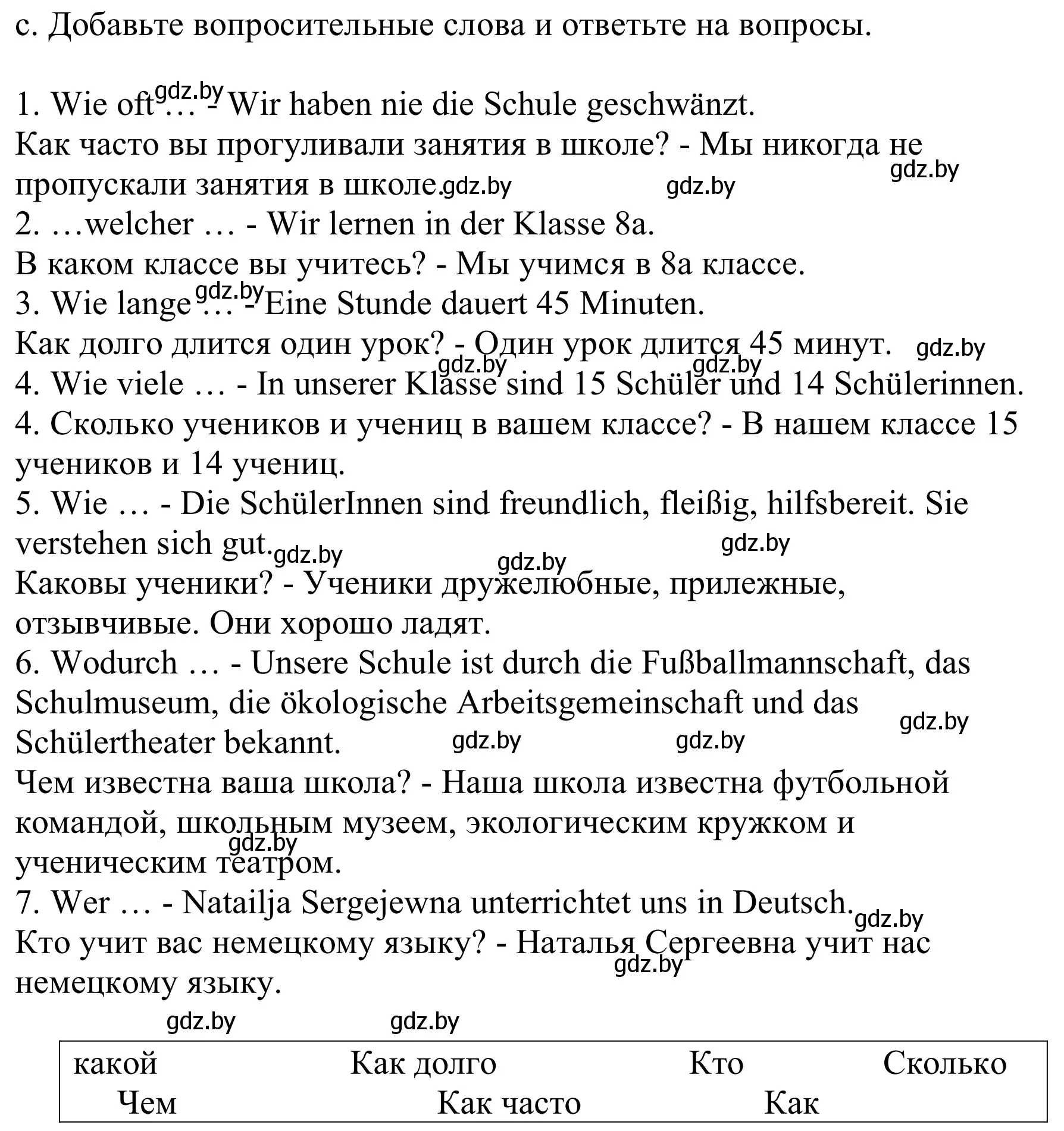 Решение номер 6c (страница 40) гдз по немецкому языку 8 класс Будько, Урбанович, учебник