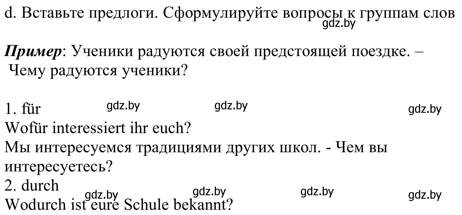 Решение номер 6d (страница 40) гдз по немецкому языку 8 класс Будько, Урбанович, учебник