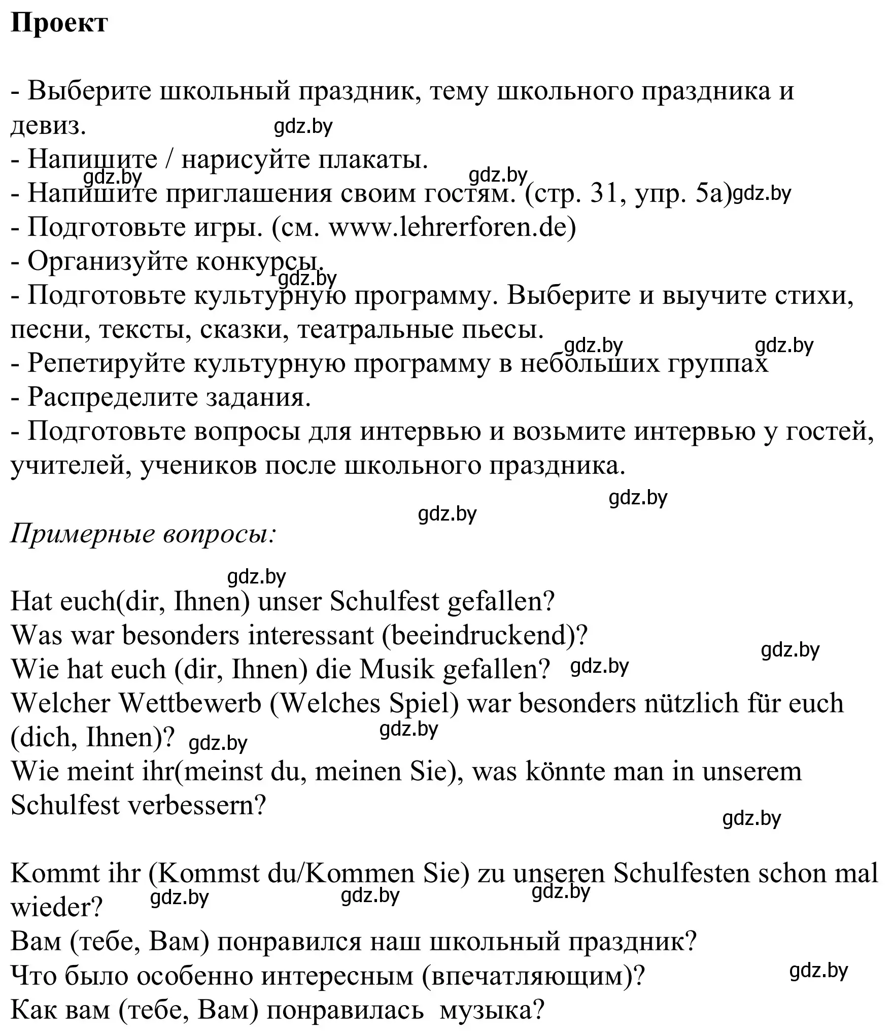 Решение  «Das Schulfest in unserer Schule» (страница 41) гдз по немецкому языку 8 класс Будько, Урбанович, учебник